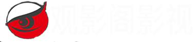 观影阁影视-免费看短剧，电影和电视剧